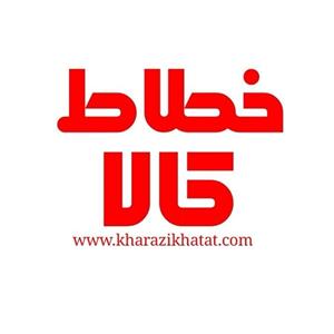 لوگوی خرازی خطاط